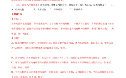 第05单元第01章动物的主要类群测试（B卷&middot;提升能力）（解析版）_初中全科电子版试卷练习试题_生物_生物8上练习_人教生物8年级上单元试卷48份