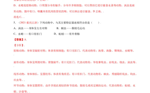 第05单元第01章动物的主要类群测试（B卷&middot;提升能力）（解析版）_初中全科电子版试卷练习试题_生物_生物8上练习_人教生物8年级上单元试卷48份