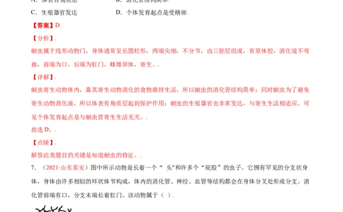 第05单元第01章动物的主要类群测试（B卷&middot;提升能力）（解析版）_初中全科电子版试卷练习试题_生物_生物8上练习_人教生物8年级上单元试卷48份