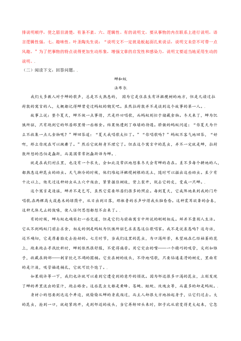 第21课蝉(提升训练)(解析版)_初中全科电子版试卷练习试题_语文_8上初中部编版语文练习、试卷_部编语文八年级上课时练习（050份）
