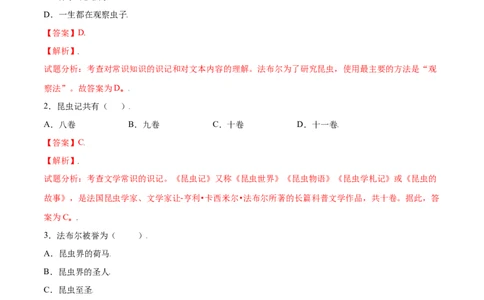 第21课蝉(提升训练)(解析版)_初中全科电子版试卷练习试题_语文_8上初中部编版语文练习、试卷_部编语文八年级上课时练习（050份）