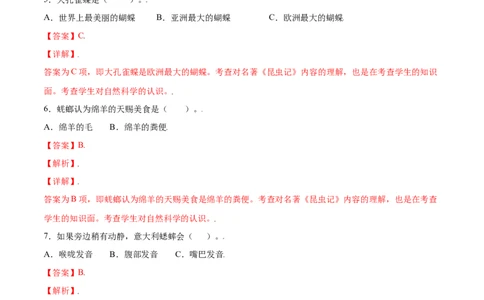 第21课蝉(提升训练)(解析版)_初中全科电子版试卷练习试题_语文_8上初中部编版语文练习、试卷_部编语文八年级上课时练习（050份）