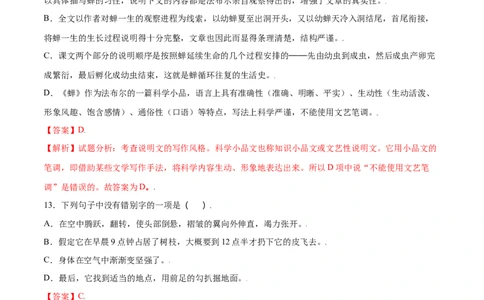 第21课蝉(提升训练)(解析版)_初中全科电子版试卷练习试题_语文_8上初中部编版语文练习、试卷_部编语文八年级上课时练习（050份）