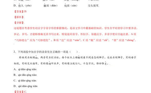 第18课中国石拱桥(基础训练)(解析版)_初中全科电子版试卷练习试题_语文_8上初中部编版语文练习、试卷_部编语文八年级上课时练习（050份）