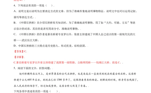 第18课中国石拱桥(基础训练)(解析版)_初中全科电子版试卷练习试题_语文_8上初中部编版语文练习、试卷_部编语文八年级上课时练习（050份）