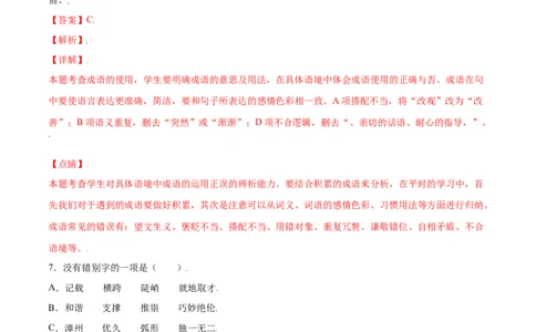 第18课中国石拱桥(基础训练)(解析版)_初中全科电子版试卷练习试题_语文_8上初中部编版语文练习、试卷_部编语文八年级上课时练习（050份）