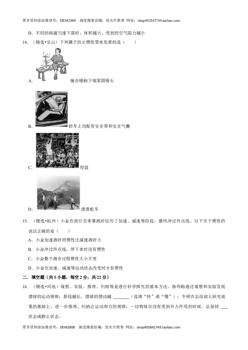 第8章力和运动（A卷&middot;夯实基础）（原卷版）_初中全科电子版试卷练习试题_物理_8年级下册物理试题_人教版物理八年级下单元试卷（042份）_单元试卷第3套