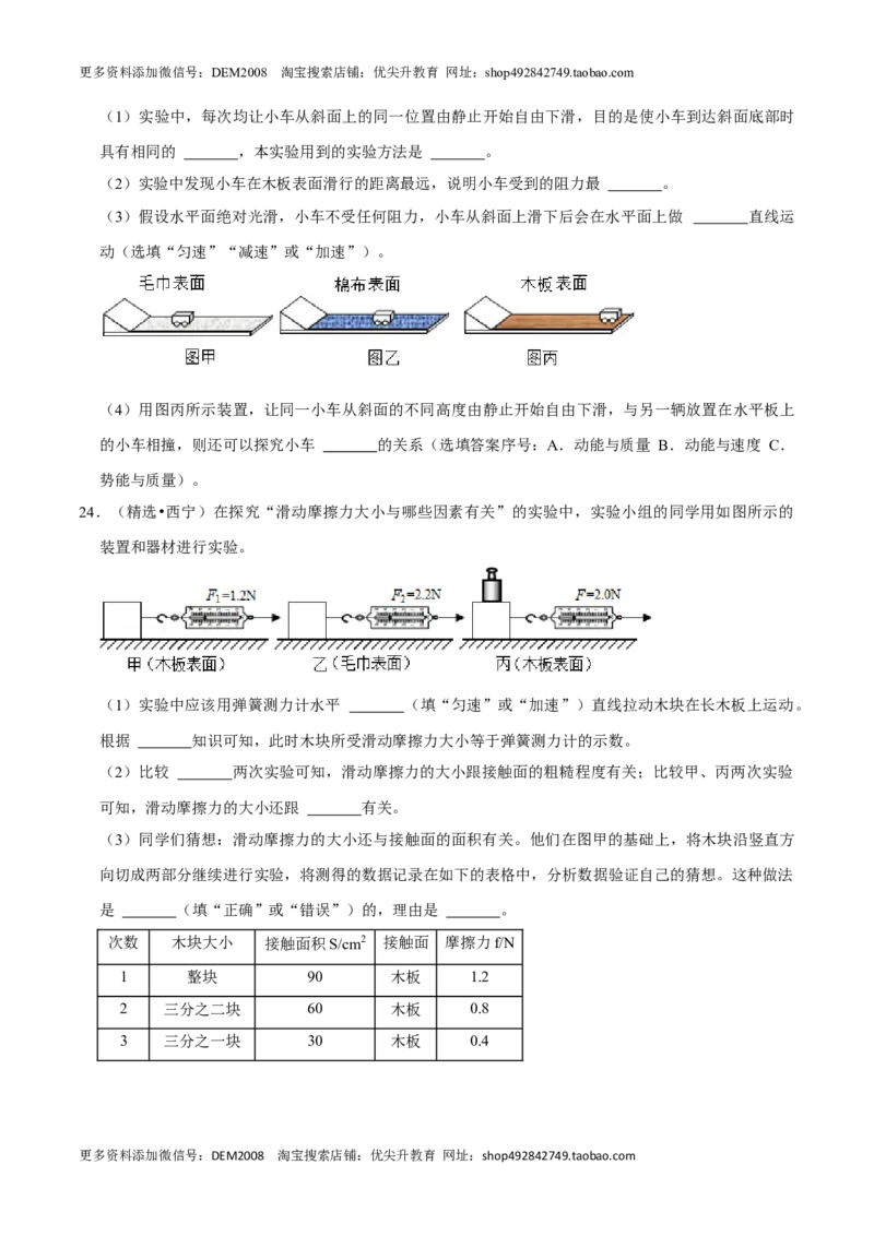 第8章力和运动（A卷&middot;夯实基础）（原卷版）_初中全科电子版试卷练习试题_物理_8年级下册物理试题_人教版物理八年级下单元试卷（042份）_单元试卷第3套