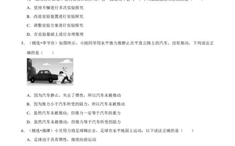 第8章力和运动（A卷&middot;夯实基础）（原卷版）_初中全科电子版试卷练习试题_物理_8年级下册物理试题_人教版物理八年级下单元试卷（042份）_单元试卷第3套