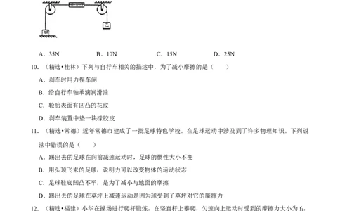 第8章力和运动（A卷&middot;夯实基础）（原卷版）_初中全科电子版试卷练习试题_物理_8年级下册物理试题_人教版物理八年级下单元试卷（042份）_单元试卷第3套