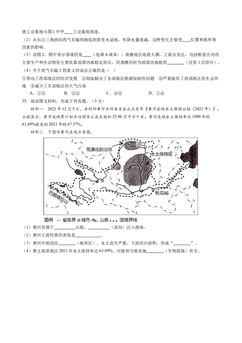地理（江苏泰州卷）（A4考试版）_初中全科电子版试卷练习试题_地理_2024中考模拟题地理(1)_三模（39）_地理（江苏泰州卷）
