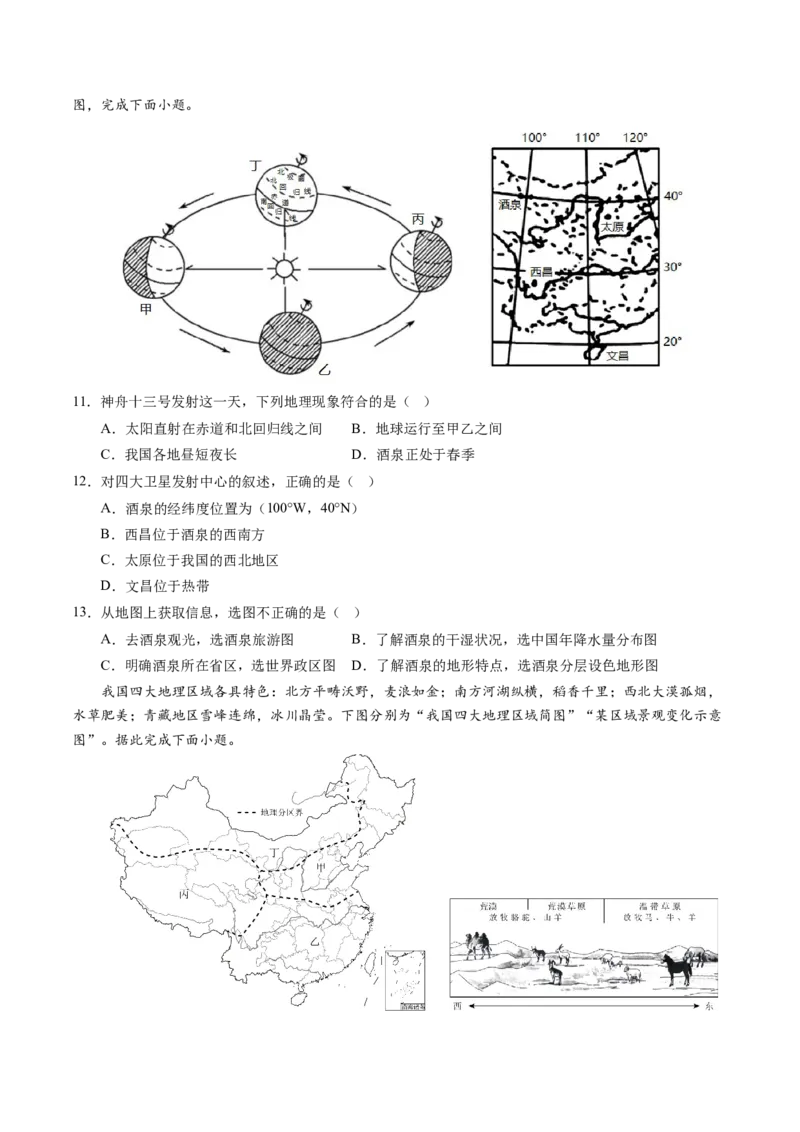 地理（江苏泰州卷）（A4考试版）_初中全科电子版试卷练习试题_地理_2024中考模拟题地理(1)_三模（39）_地理（江苏泰州卷）