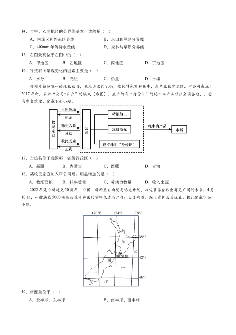 地理（江苏泰州卷）（A4考试版）_初中全科电子版试卷练习试题_地理_2024中考模拟题地理(1)_三模（39）_地理（江苏泰州卷）