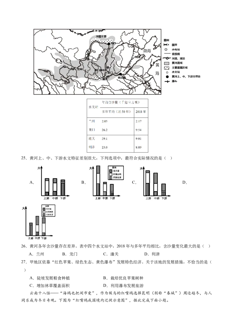地理（江苏泰州卷）（A4考试版）_初中全科电子版试卷练习试题_地理_2024中考模拟题地理(1)_三模（39）_地理（江苏泰州卷）