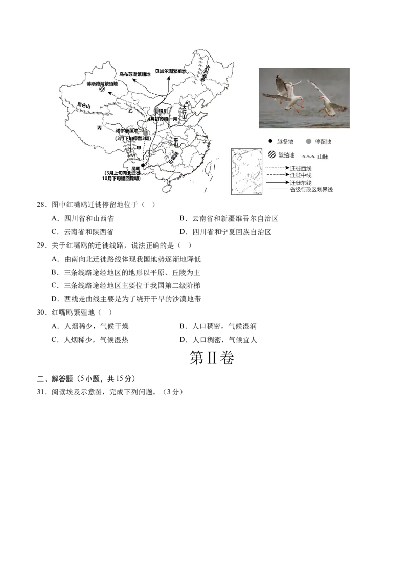 地理（江苏泰州卷）（A4考试版）_初中全科电子版试卷练习试题_地理_2024中考模拟题地理(1)_三模（39）_地理（江苏泰州卷）