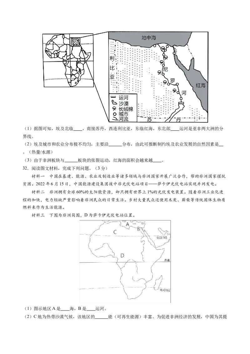 地理（江苏泰州卷）（A4考试版）_初中全科电子版试卷练习试题_地理_2024中考模拟题地理(1)_三模（39）_地理（江苏泰州卷）