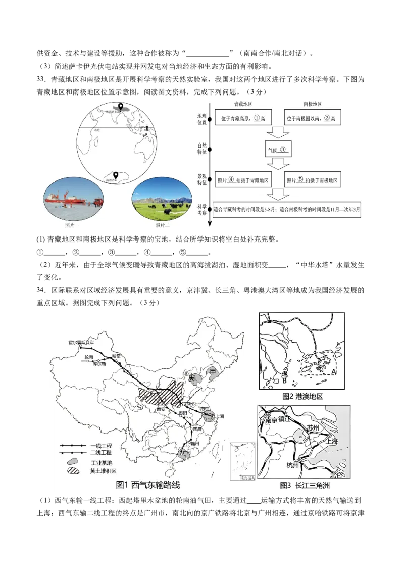 地理（江苏泰州卷）（A4考试版）_初中全科电子版试卷练习试题_地理_2024中考模拟题地理(1)_三模（39）_地理（江苏泰州卷）