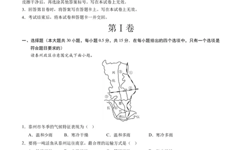 地理（江苏泰州卷）（A4考试版）_初中全科电子版试卷练习试题_地理_2024中考模拟题地理(1)_三模（39）_地理（江苏泰州卷）
