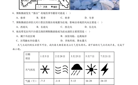 地理（江苏泰州卷）（A4考试版）_初中全科电子版试卷练习试题_地理_2024中考模拟题地理(1)_三模（39）_地理（江苏泰州卷）