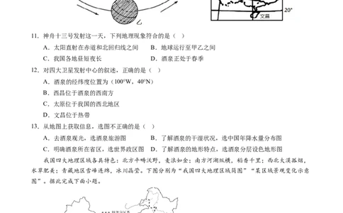 地理（江苏泰州卷）（A4考试版）_初中全科电子版试卷练习试题_地理_2024中考模拟题地理(1)_三模（39）_地理（江苏泰州卷）