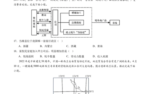 地理（江苏泰州卷）（A4考试版）_初中全科电子版试卷练习试题_地理_2024中考模拟题地理(1)_三模（39）_地理（江苏泰州卷）