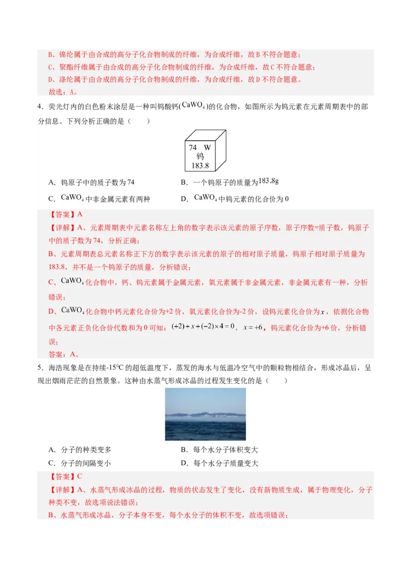 化学（辽宁卷）（全解全析）_初中全科电子版试卷练习试题_化学_2024中考模拟题化学(1)_一模_化学（辽宁卷）-2024年中考第一次模拟考试