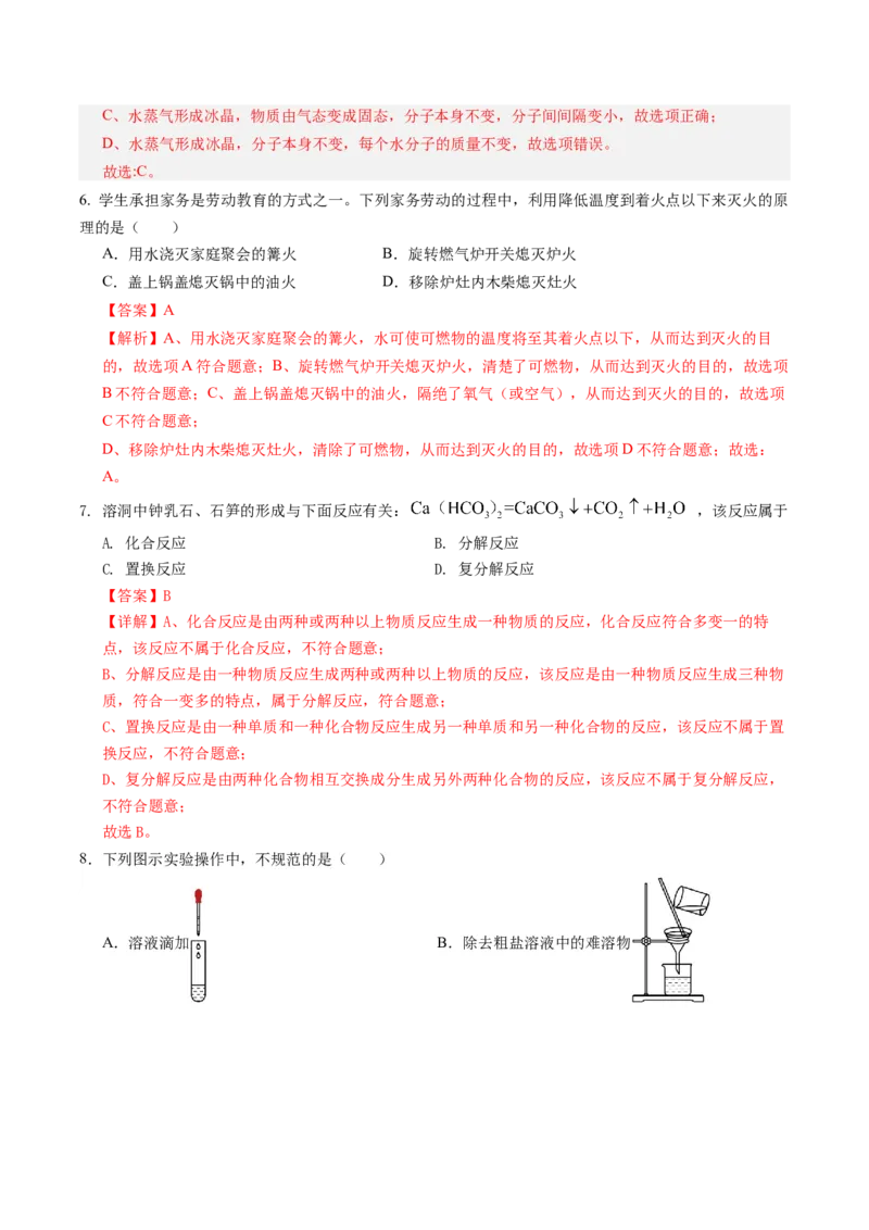 化学（辽宁卷）（全解全析）_初中全科电子版试卷练习试题_化学_2024中考模拟题化学(1)_一模_化学（辽宁卷）-2024年中考第一次模拟考试