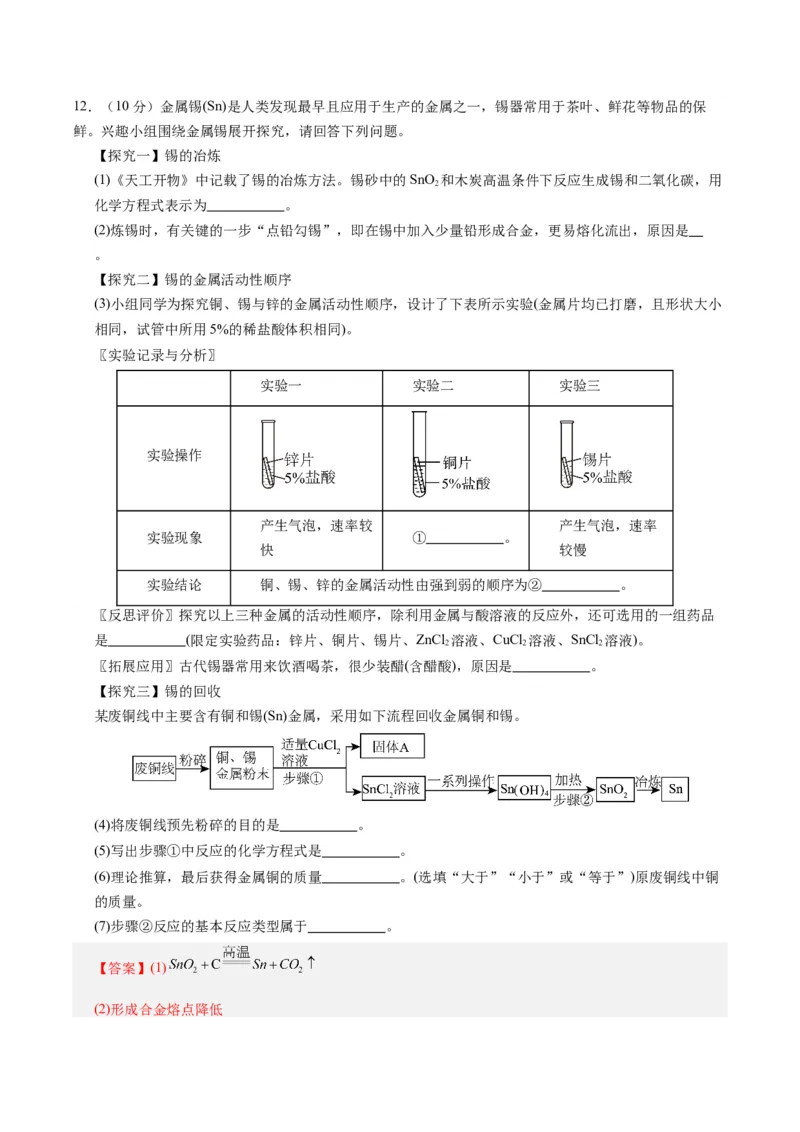 化学（辽宁卷）（全解全析）_初中全科电子版试卷练习试题_化学_2024中考模拟题化学(1)_一模_化学（辽宁卷）-2024年中考第一次模拟考试