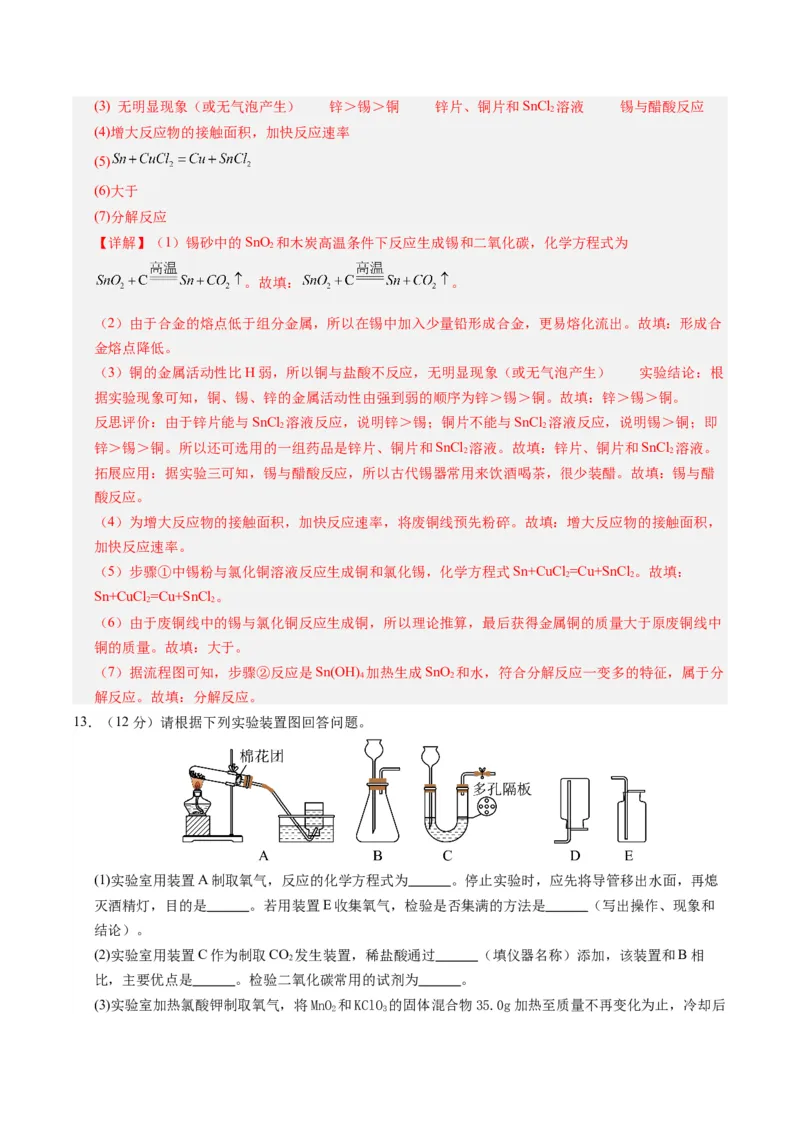 化学（辽宁卷）（全解全析）_初中全科电子版试卷练习试题_化学_2024中考模拟题化学(1)_一模_化学（辽宁卷）-2024年中考第一次模拟考试