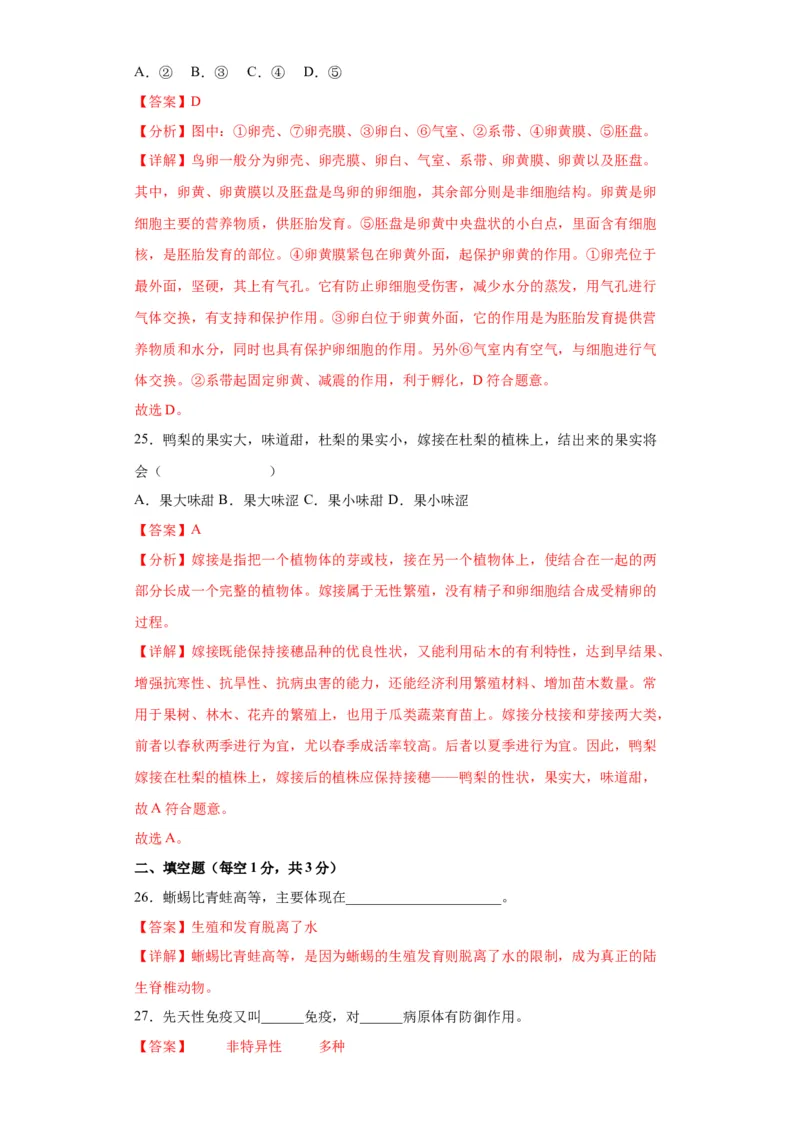 卷04-八年级生物下学期期末综合测试卷（人教版）（解析版）_new_初中全科电子版试卷练习试题_生物_生物8下练习_人教生物8年级下期末试卷12份