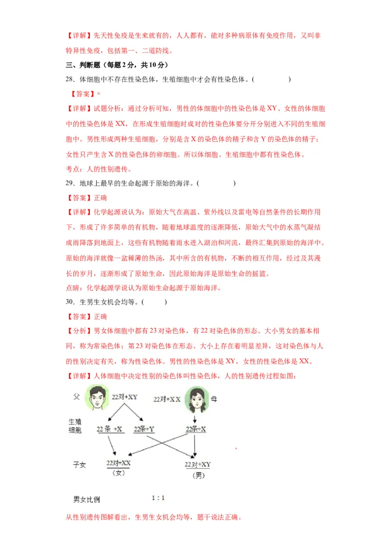 卷04-八年级生物下学期期末综合测试卷（人教版）（解析版）_new_初中全科电子版试卷练习试题_生物_生物8下练习_人教生物8年级下期末试卷12份