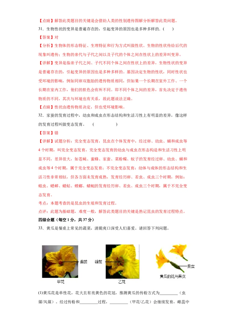 卷04-八年级生物下学期期末综合测试卷（人教版）（解析版）_new_初中全科电子版试卷练习试题_生物_生物8下练习_人教生物8年级下期末试卷12份