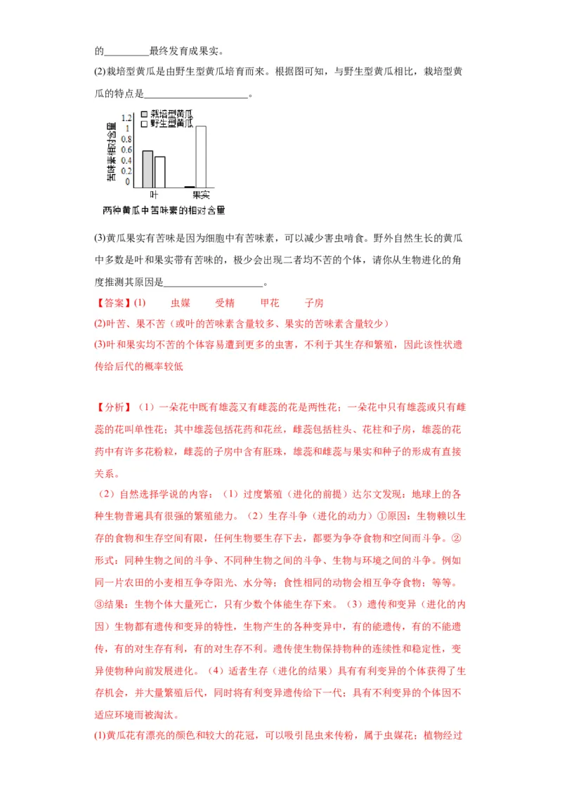 卷04-八年级生物下学期期末综合测试卷（人教版）（解析版）_new_初中全科电子版试卷练习试题_生物_生物8下练习_人教生物8年级下期末试卷12份