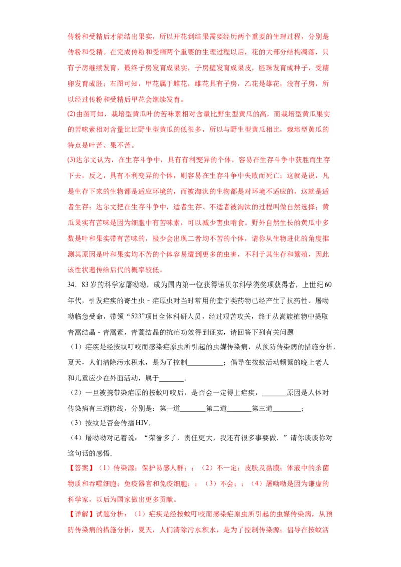 卷04-八年级生物下学期期末综合测试卷（人教版）（解析版）_new_初中全科电子版试卷练习试题_生物_生物8下练习_人教生物8年级下期末试卷12份