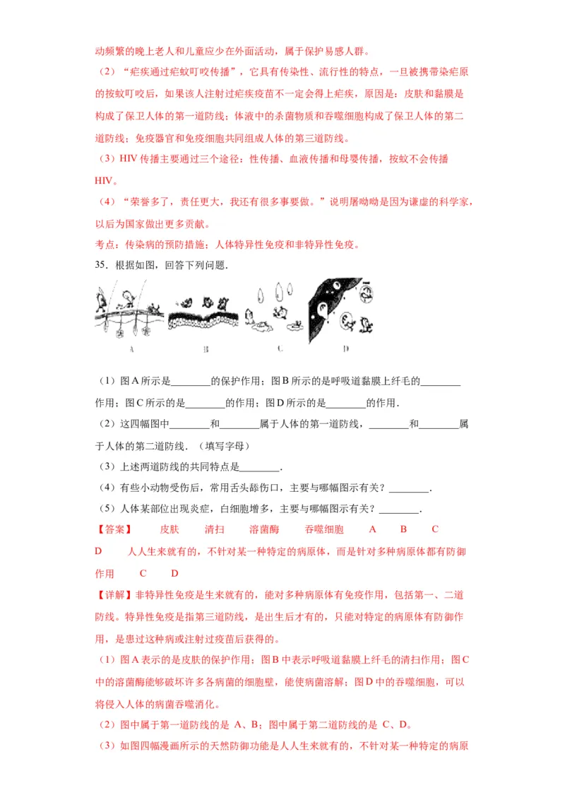 卷04-八年级生物下学期期末综合测试卷（人教版）（解析版）_new_初中全科电子版试卷练习试题_生物_生物8下练习_人教生物8年级下期末试卷12份