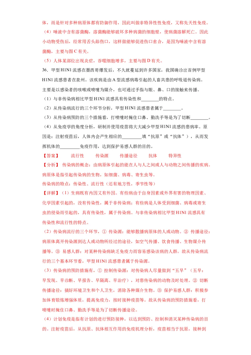 卷04-八年级生物下学期期末综合测试卷（人教版）（解析版）_new_初中全科电子版试卷练习试题_生物_生物8下练习_人教生物8年级下期末试卷12份