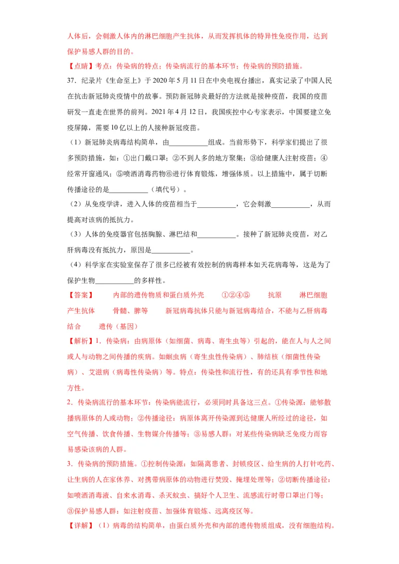 卷04-八年级生物下学期期末综合测试卷（人教版）（解析版）_new_初中全科电子版试卷练习试题_生物_生物8下练习_人教生物8年级下期末试卷12份