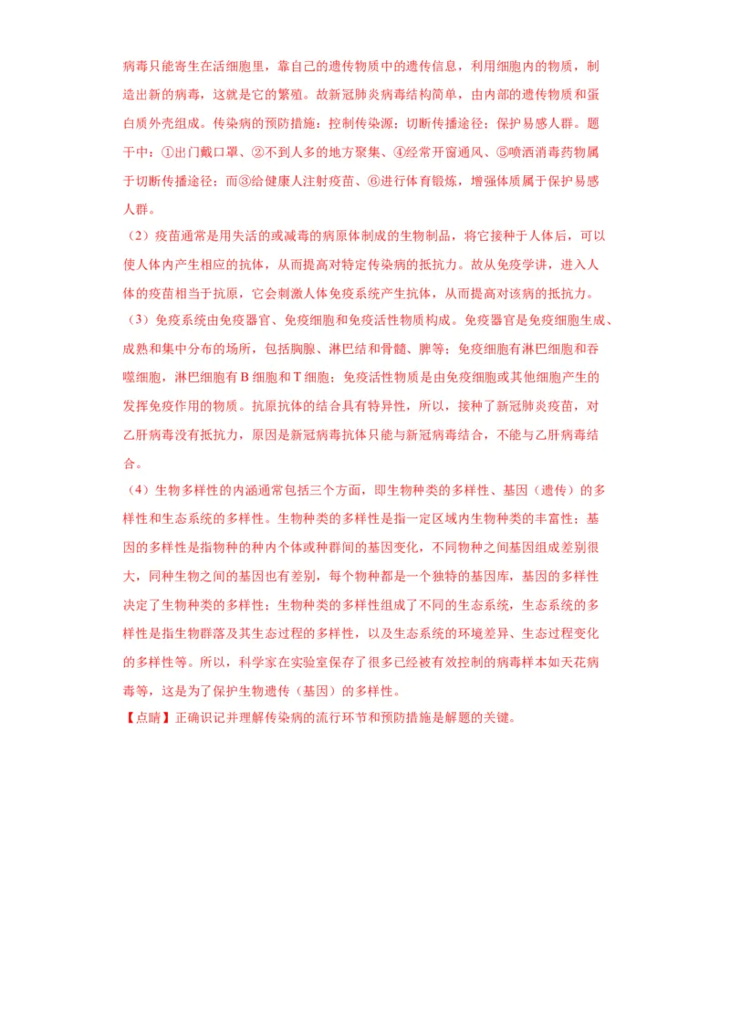 卷04-八年级生物下学期期末综合测试卷（人教版）（解析版）_new_初中全科电子版试卷练习试题_生物_生物8下练习_人教生物8年级下期末试卷12份