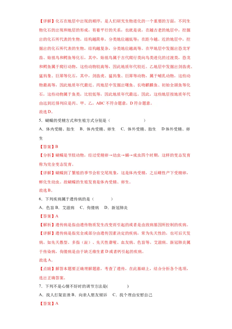 卷04-八年级生物下学期期末综合测试卷（人教版）（解析版）_new_初中全科电子版试卷练习试题_生物_生物8下练习_人教生物8年级下期末试卷12份