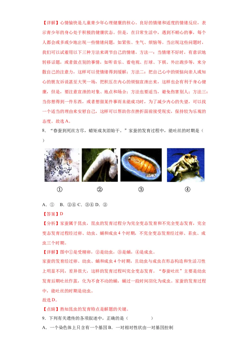 卷04-八年级生物下学期期末综合测试卷（人教版）（解析版）_new_初中全科电子版试卷练习试题_生物_生物8下练习_人教生物8年级下期末试卷12份