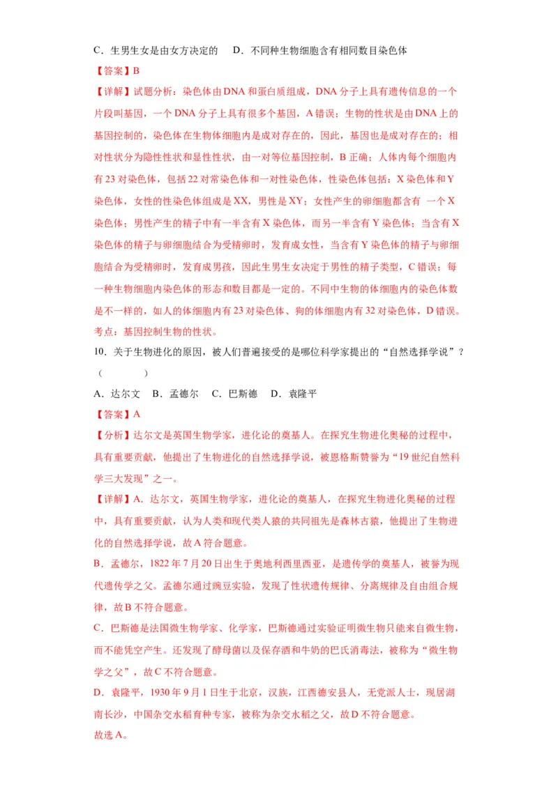 卷04-八年级生物下学期期末综合测试卷（人教版）（解析版）_new_初中全科电子版试卷练习试题_生物_生物8下练习_人教生物8年级下期末试卷12份