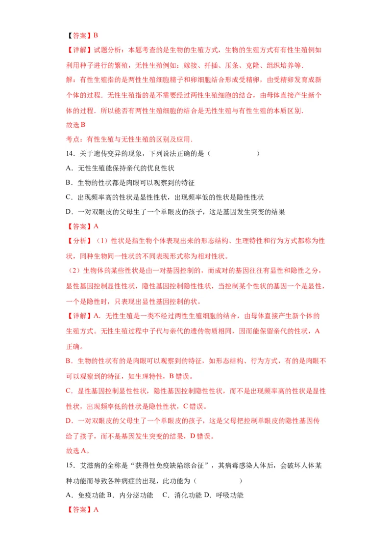 卷04-八年级生物下学期期末综合测试卷（人教版）（解析版）_new_初中全科电子版试卷练习试题_生物_生物8下练习_人教生物8年级下期末试卷12份