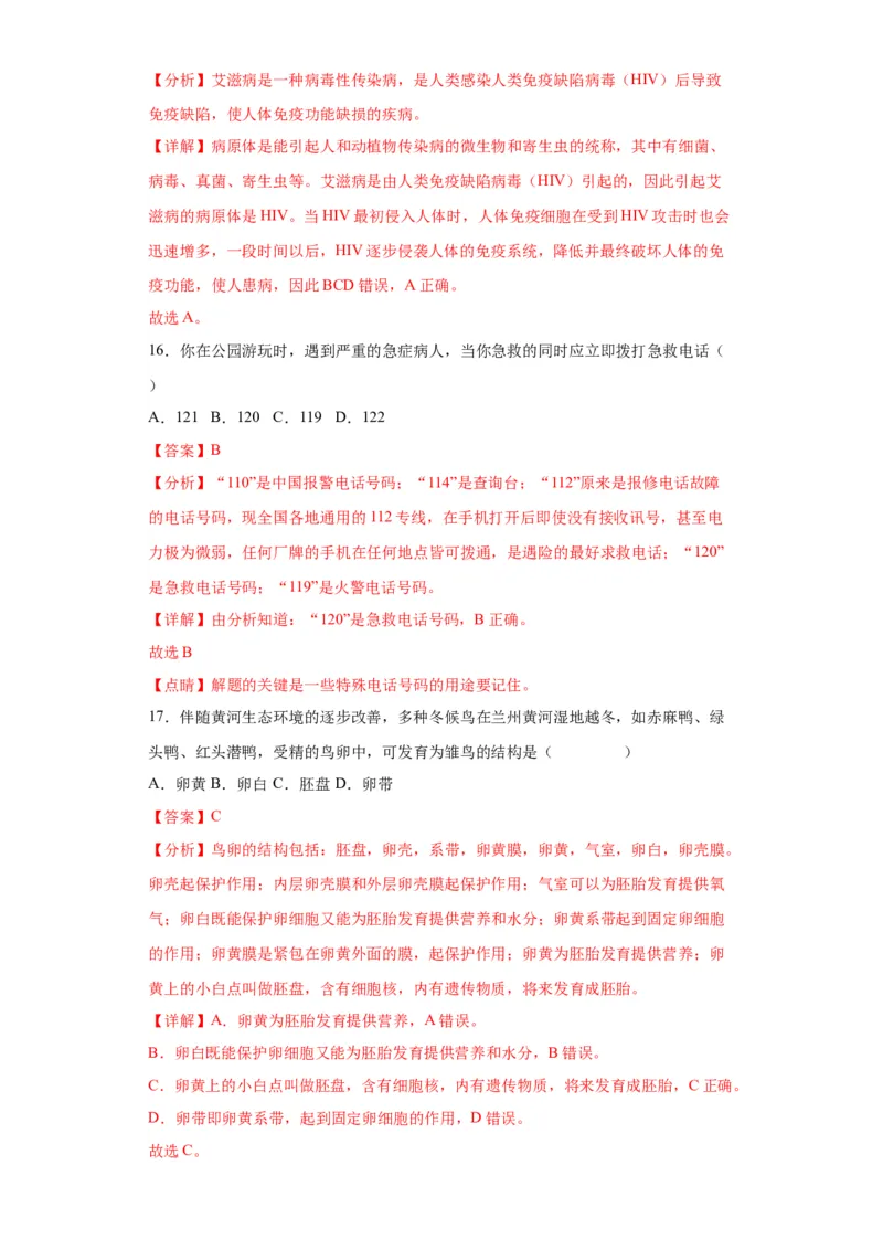 卷04-八年级生物下学期期末综合测试卷（人教版）（解析版）_new_初中全科电子版试卷练习试题_生物_生物8下练习_人教生物8年级下期末试卷12份