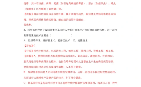 卷04-八年级生物下学期期末综合测试卷（人教版）（解析版）_new_初中全科电子版试卷练习试题_生物_生物8下练习_人教生物8年级下期末试卷12份