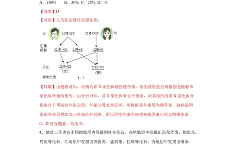 卷04-八年级生物下学期期末综合测试卷（人教版）（解析版）_new_初中全科电子版试卷练习试题_生物_生物8下练习_人教生物8年级下期末试卷12份