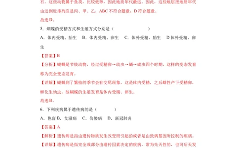卷04-八年级生物下学期期末综合测试卷（人教版）（解析版）_new_初中全科电子版试卷练习试题_生物_生物8下练习_人教生物8年级下期末试卷12份