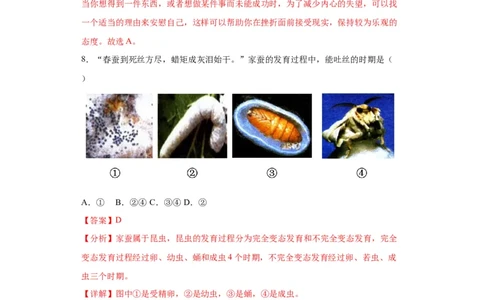 卷04-八年级生物下学期期末综合测试卷（人教版）（解析版）_new_初中全科电子版试卷练习试题_生物_生物8下练习_人教生物8年级下期末试卷12份