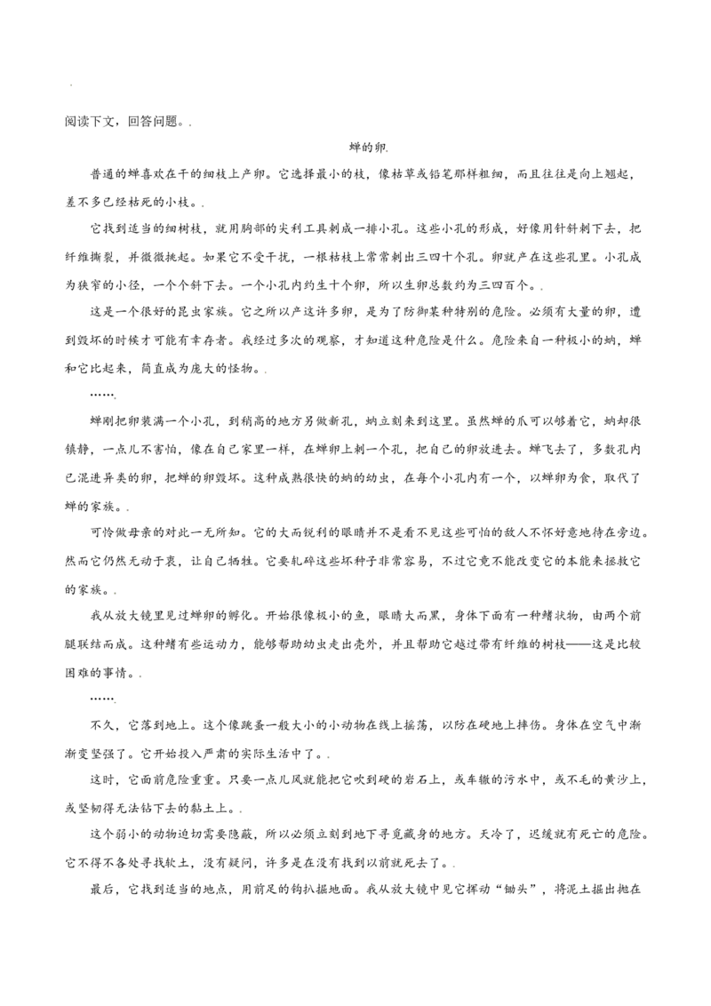 第21课蝉(提升训练)(原卷版)_初中全科电子版试卷练习试题_语文_8上初中部编版语文练习、试卷_部编语文八年级上课时练习（050份）