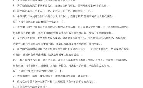 第21课蝉(提升训练)(原卷版)_初中全科电子版试卷练习试题_语文_8上初中部编版语文练习、试卷_部编语文八年级上课时练习（050份）