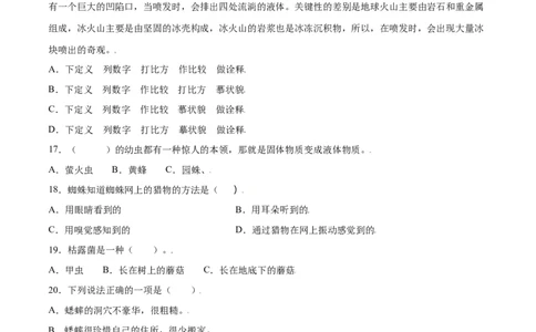 第21课蝉(提升训练)(原卷版)_初中全科电子版试卷练习试题_语文_8上初中部编版语文练习、试卷_部编语文八年级上课时练习（050份）